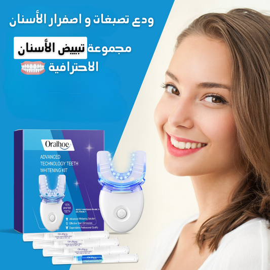 مجموعة تبييض الأسنان الاحترافية