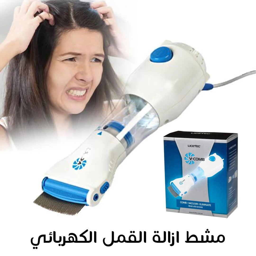 جهاز V-Comb الأصلي للقضاء على القمل و الصيبان 🕷️